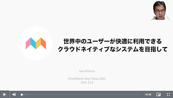 ミクシィのSRE、清水勲氏がセッションを担当