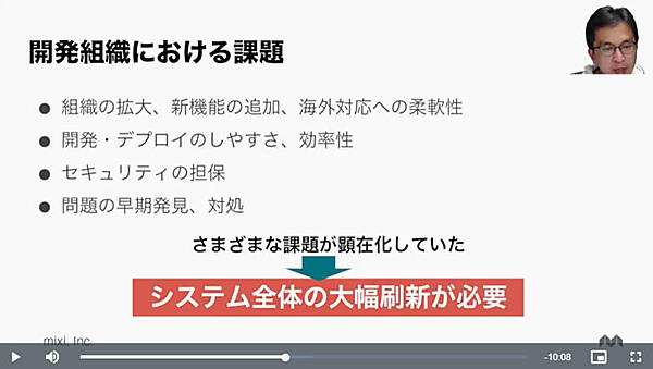 開発者にとっての課題を紹介
