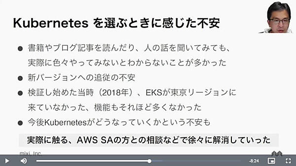 EKSを選ぶ時の不安を解消してくれたのはAWSのソリューションアーキテクト