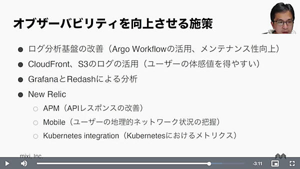 ログ分析の改善やNew RelicのAPMを利用
