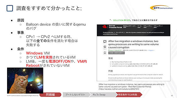 これが発生する条件がレアなことを解説