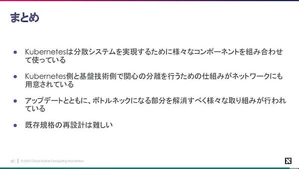 セッションのまとめ