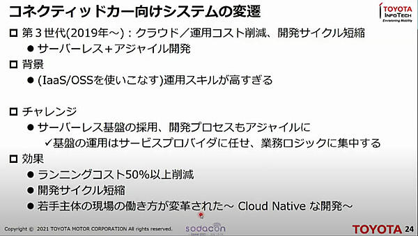 第3世代はアジャイル開発と運用コスト削減が目的