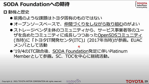 SODA Foundationとの関わりを解説