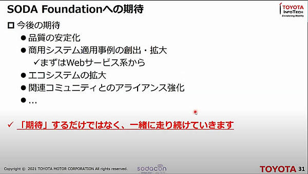 トヨタはSODAコミュニティと一緒に走り続けると宣言
