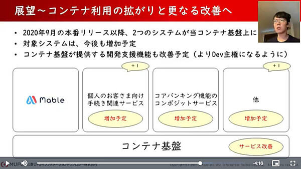 今後の予定を説明