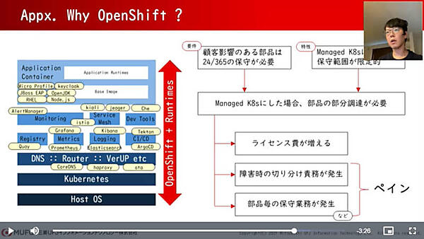 OpenShiftを選んだ理由を解説