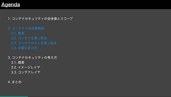 最初に攻撃の具体的な方法を解説