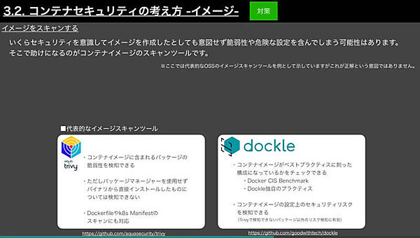 イメージスキャンを行うことで脆弱性を発見することもできる