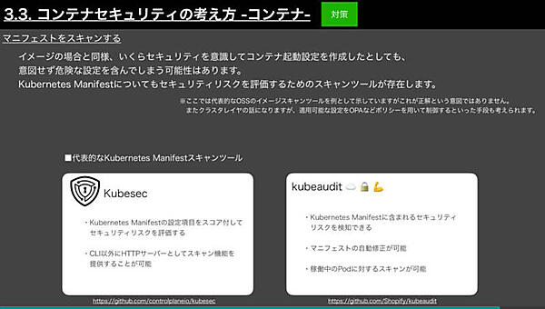 KubernetesのManifestに対するスキャンツールを紹介