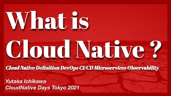「What is Cloud Native？」というタイトル