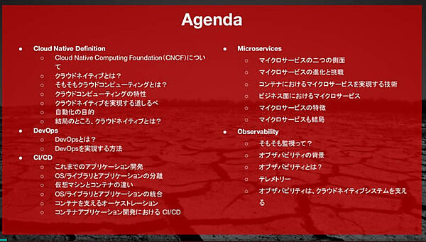 セッションのアジェンダ。CNCFのトレイルマップの前半を解説