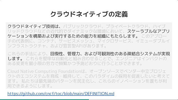 クラウドネイティブの定義を再確認