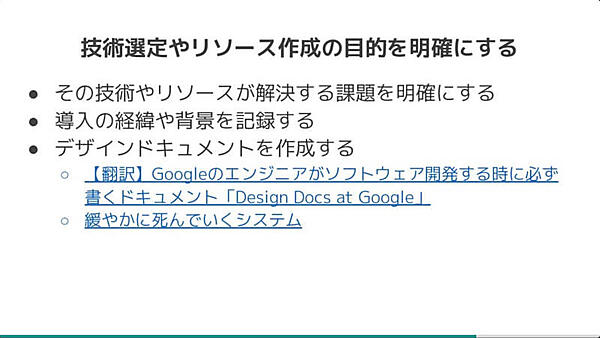 目的を曖昧にしないためにデザインドキュメントを書くことを推奨
