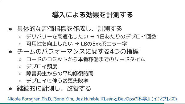 導入効果の曖昧さを解消するためには効果の観測が重要