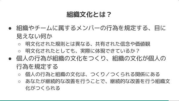 個人の継続的改善が組織文化となる？