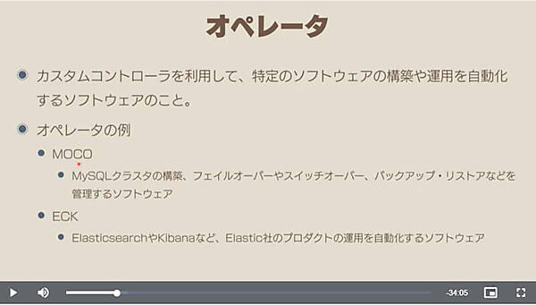 オペレータの解説