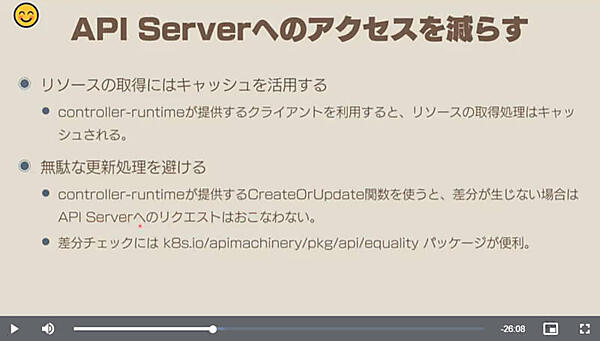 API Serverへのアクセスを減らすための方法を解説