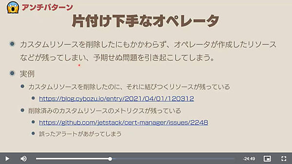 カスタムリソースを片づけないオペレータとは