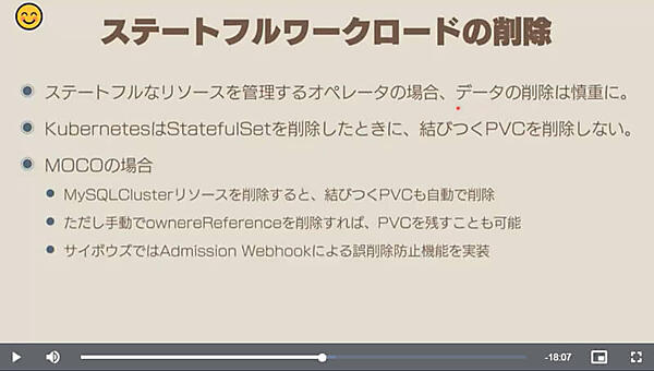 ステートフルアプリケーションの削除に関する経験則