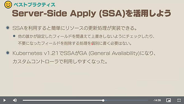 更新合戦を抑止するSSA（Server-Side Apply）を紹介