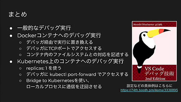 セッションのまとめと紹介