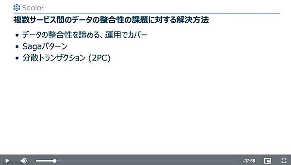 複数のサービスで整合性を保つ方法を解説