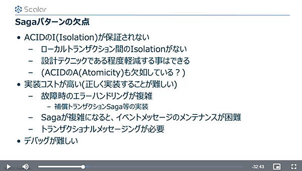 Sagaパターンの欠点を解説