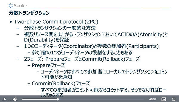 2フェーズコミットを解説