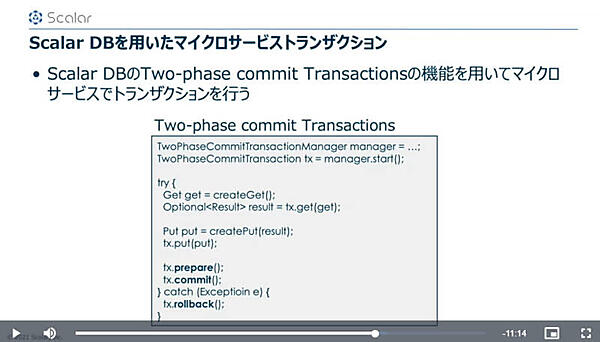 Javaのコードを使って2フェーズコミットを解説
