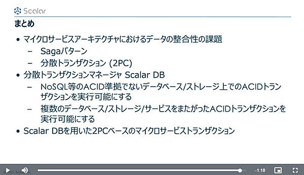 セッションのまとめ