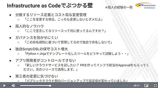 牧志氏が体験したIaCにおける難しさの例