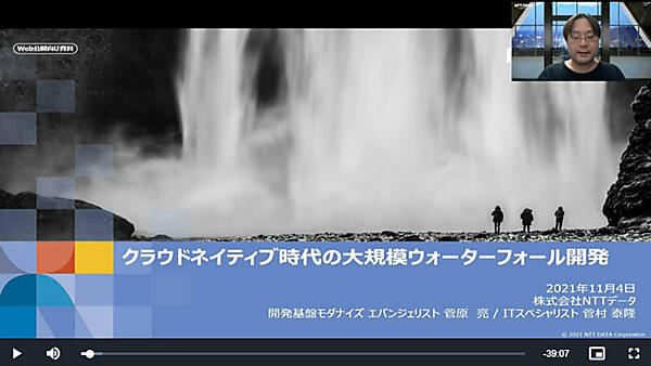 プレゼンテーションを行う菅原氏