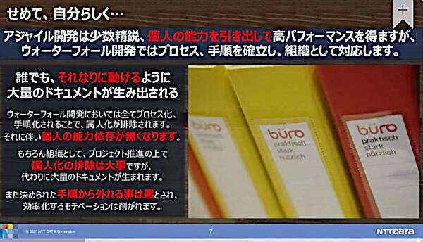 アジャイル開発が個人の能力に依存するのに対してウォーターフォール開発は組織で対応