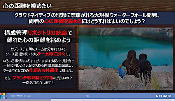 大規模チーム内の距離感を減らすためにはリポジトリーの統合を