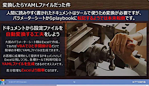 構成情報などのExcel管理から脱却しようと提案