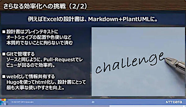 Excelの設計書を止めてMarkdown＋PlantUMLに