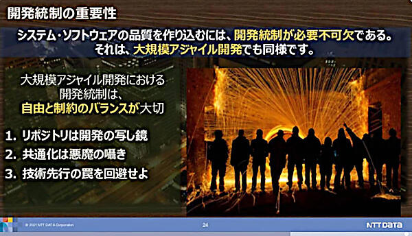 大規模アジャイル開発には開発統制が必要