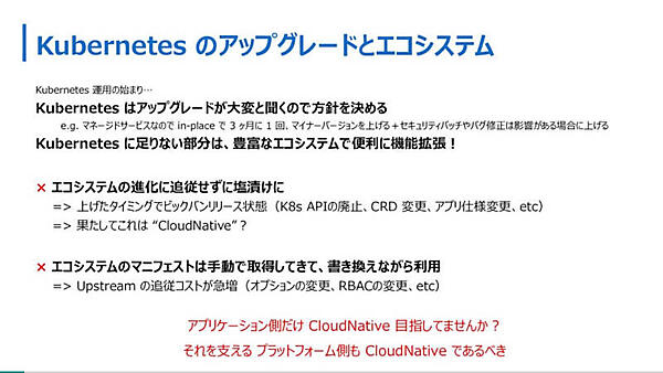 Kubernetesを利用する上での悩みを紹介