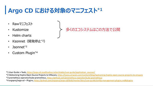 ArgoCDにおけるマニフェスト管理の方法を解説