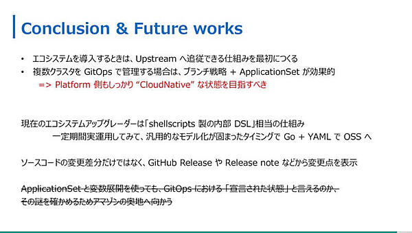 どこまでGitOpsの原則に従うべきかは悩ましい問題