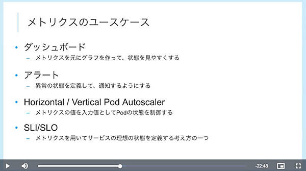 メトリクスのユースケースを紹介