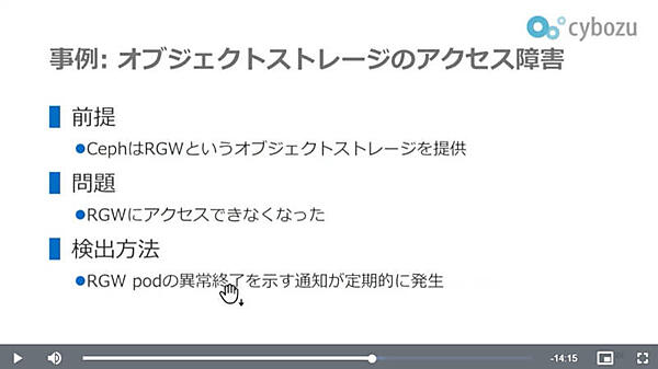 オブジェクトストレージの障害を使って原因究明を解説