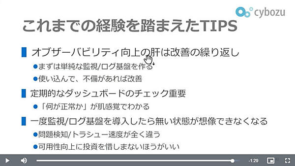 オブザーバビリティへ投資を惜しまないことがポイント