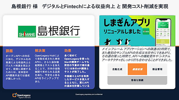 導入事例として島根銀行が紹介されている