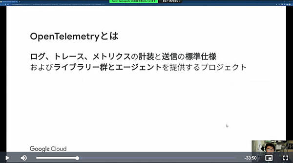 OpenTelemetryの定義