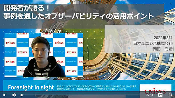 プレゼンテーションを行う岡田氏