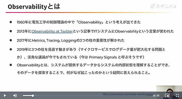 オブザーバビリティとは何か？