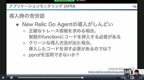 APM導入時の苦労話を紹介