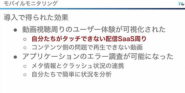モバイルモニタリングで動画配信のユーザー体験を可視化